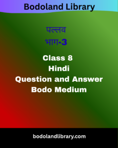 SCERT Class 8 Hindi Bodo Medium Question Answer