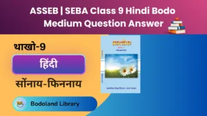 ASSEB | SEBA Class 9 Hindi Bodo Medium Question Answer