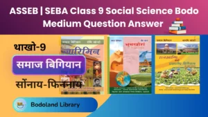 ASSEB | SEBA Class 9 Social Science Bodo Medium Question Answer