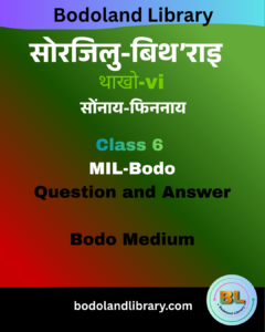 Class 6 Bodo Medium MIL Question Answer