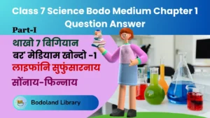 Class 7 Science Bodo Medium Chapter 1 Part-I