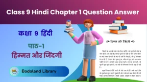 Class 9 Hindi Chapter 1 Question Answer हिम्मत और जिंदगी​