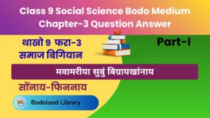 Class 9 Social Science Bodo Medium Part-I Chapter-3