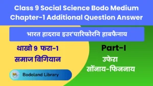 Class 9 Social Science Part-I Chapter-1 Additional Question Answer || Bodo Medium